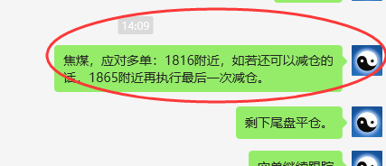 焦煤:VIP精准策略(日间)如何实现双向利润突破80点