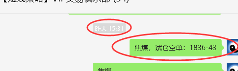 焦煤:VIP精准策略(日间)双向空单突破70点