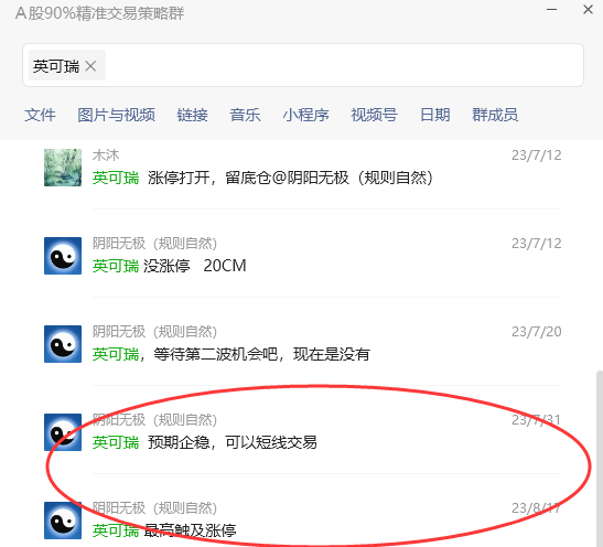 英可瑞 300713:VIP策略(短线)跟踪利润突破30%