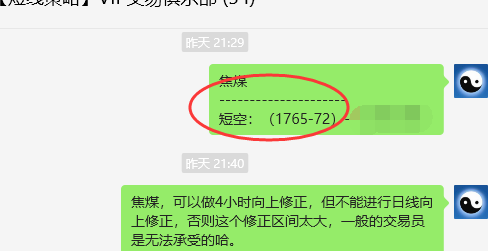焦煤:VIP精准策略(日间)完成超70点的空单利润