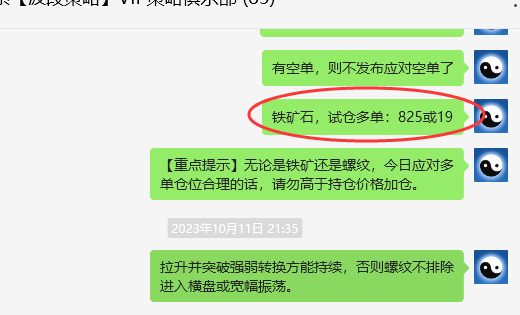 铁矿石:VIP精准策略(短多)跟踪利润突破45点