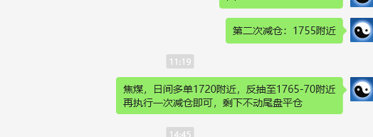 焦煤:VIP精准策略(日间)单向利润突破60点