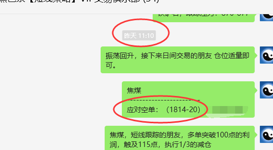 焦煤：VIP精准策略（日间）单边空单利润突破60点