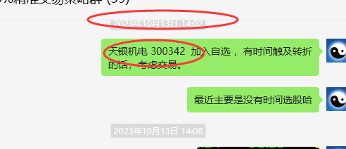 天银机电 300342:上周推送,本周交易,利润突破20%