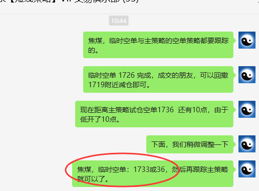 焦煤:VIP精准策略(日间)双向利润突破56点