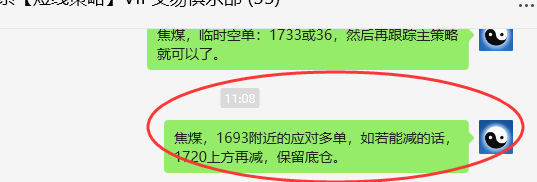 焦煤:VIP精准策略(日间)双向利润突破56点
