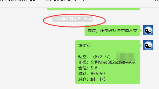 铁矿石:VIP精准策略(短空)利润突破50点