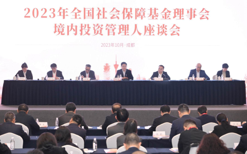 社保基金会：A股进入了长期配置价值的窗口期，要强化逆周期投资思维