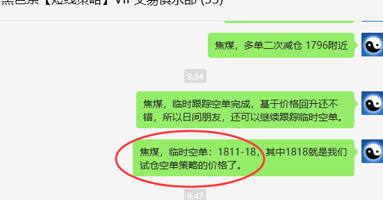 焦煤：VIP精准策略（日间）多空双向利润突破55点