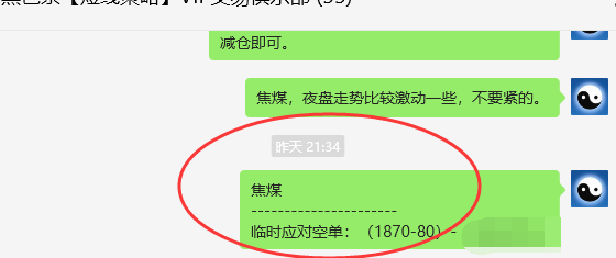 焦煤:VIP精准策略(日间)双向利润突破90点