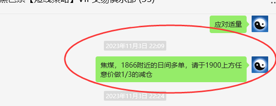 焦煤:VIP精准策略(日间)双向利润突破50点