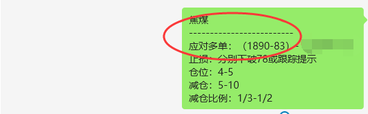 焦煤:VIP精准策略(日间)单向利润触及70点