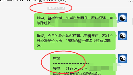 焦煤:VIP精准策略(日间)双向策略利润突破95点
