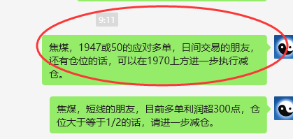 焦煤:VIP精准策略(日间)双向策略利润突破95点