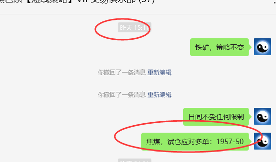 焦煤:VIP精准策略(日间)双向利润突破60点