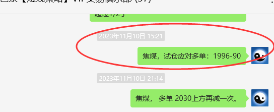 焦煤:VIP精准策略(日间)双向利润触及99点