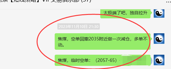 焦煤:VIP精准策略(日间)双向利润触及99点