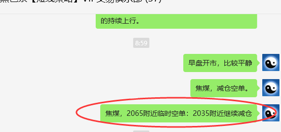 焦煤:VIP精准策略(日间)双向利润触及99点