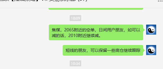 焦煤:VIP精准策略(日间)双向利润触及99点