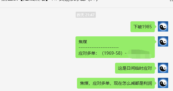 焦煤:VIP精准策略(日间)平仓+减仓利润:达到了60点