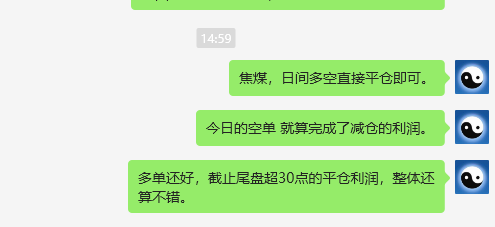 焦煤:VIP精准策略(日间)平仓+减仓利润:达到了60点