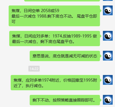 焦煤:精准VIP策略(日间)减仓+平仓利润突破90点