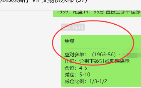 焦煤：VIP精准策略（日间）单边跟踪利润突破120点