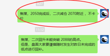 焦煤:VIP精准策略(日间)减平双向利润突破120点