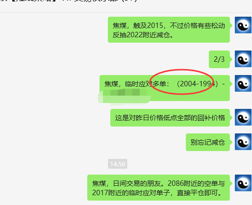 焦煤:VIP精准策略(日间)减平双向利润突破120点