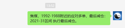 焦煤:VIP精准策略(日间)减平利润突破80点