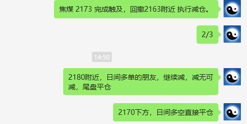 焦煤：VIP精准交易策略（短线+日间）分别突破210-110点