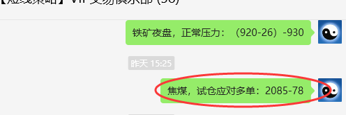 焦煤:VIP精准策略(日间)双向利润突破55点