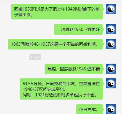 焦煤:VIP精准策略(日间)双向减平利润突破70点