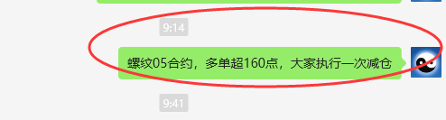 螺纹:VIP精准策略(短多)利润突破170点