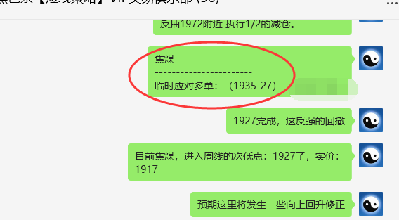 焦煤:VIP精准策略(日间)每手双向利润突破140点