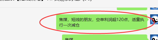 焦煤:VIP精准策略(短空)跟踪利润突破180点
