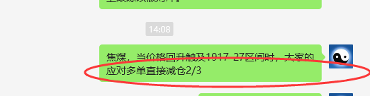 焦煤:VIP精准策略(短空)跟踪利润突破180点