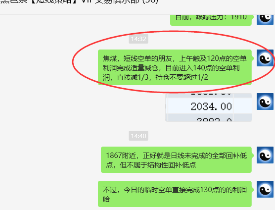 焦煤:VIP精准策略(短空)跟踪利润突破180点