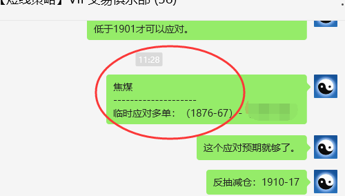 焦煤:VIP精准策略(日间)利润突破130点