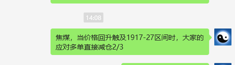 焦煤:VIP精准策略(日间)利润突破130点