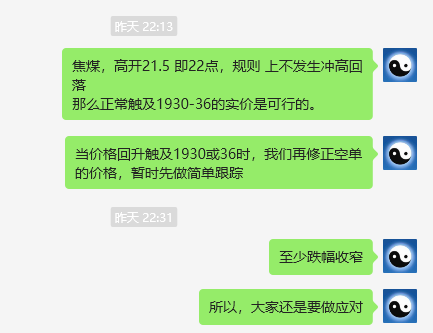 焦煤:VIP精准交易策略(日间)利润突破65点
