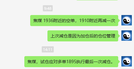 焦煤:VIP精准交易策略(日间)利润突破65点