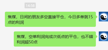 焦煤:VIP精准交易策略(日间)利润突破65点
