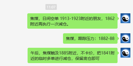 焦煤:VIP精准策略(日间)双向利润突破100点