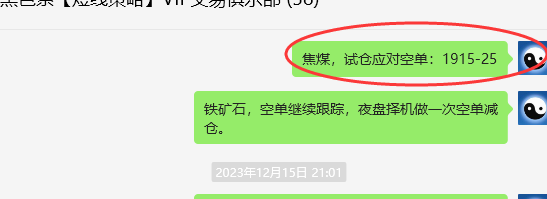 焦煤:VIP精准策略(日间)双向利润突破100点