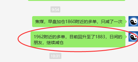 焦煤:VIP精准策略(日间)双向减平利润突破75点