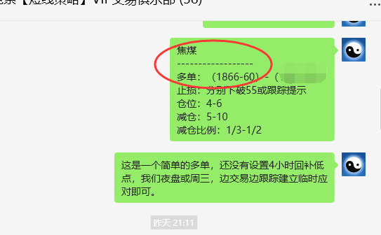 焦煤:VIP精准策略(日间)减平利润突破95点