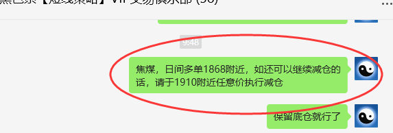 焦煤:VIP精准策略(日间)减平利润突破95点