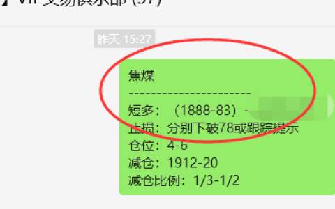 焦煤：VIP精准策略（日间）利润突破70点