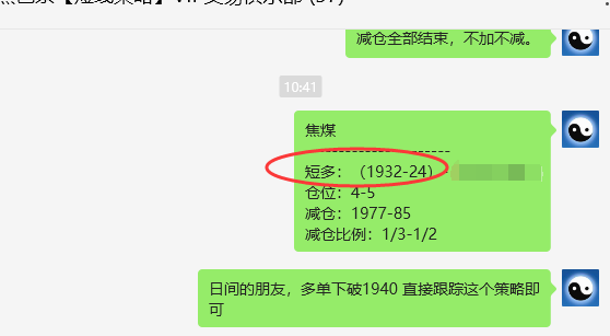 焦煤:VIP精准策略(日间)双向利润突破80点